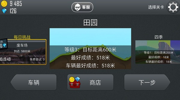 登山赛车2叶烸原创内置作弊菜单版游戏攻略3