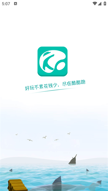 酷酷跑官方版