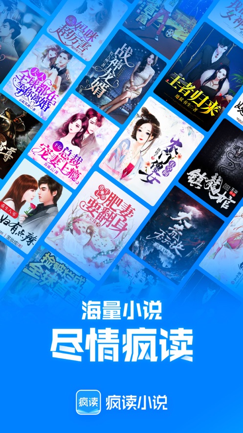 疯读小说免费版