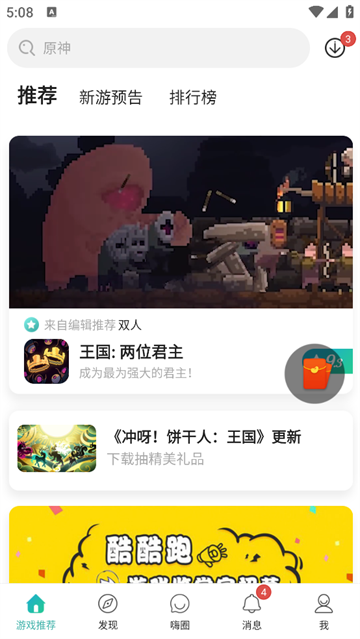 酷酷跑官方版