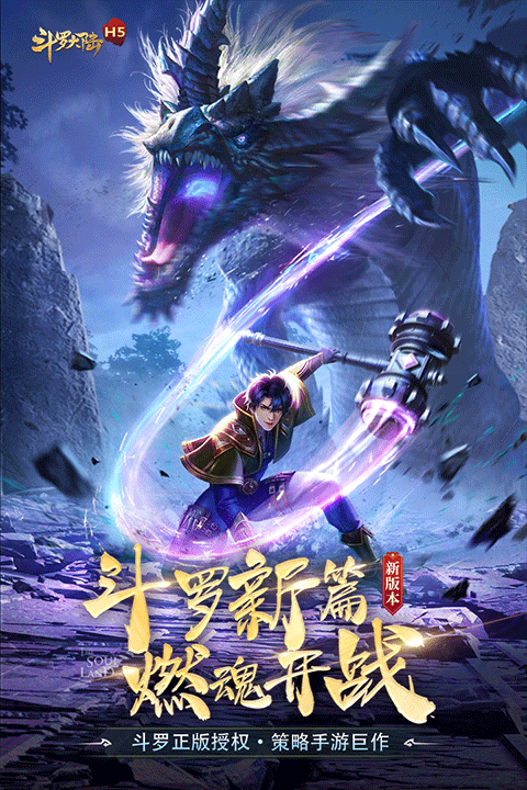 斗罗大陆小舞篇游戏