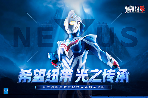 奥特曼传奇英雄2测试版