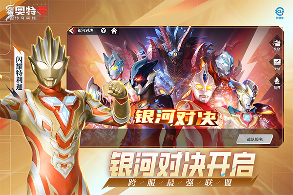 奥特曼传奇英雄2测试版