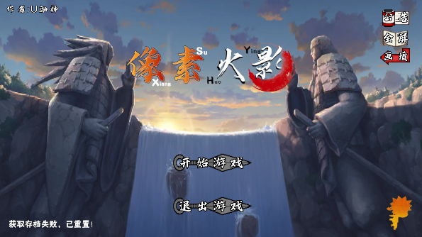 像素火影面麻版本免广告版下载