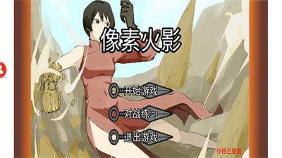 像素火影面麻版本全部角色