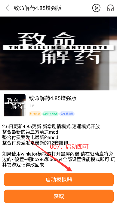 致命解药游戏手机版下载安装(超玩游戏盒)