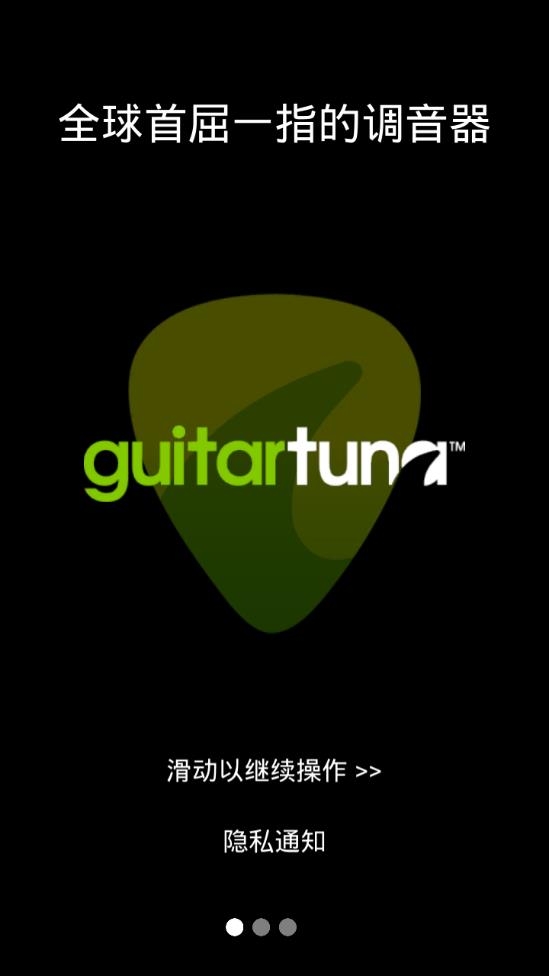 guitartuna吉他调音器
