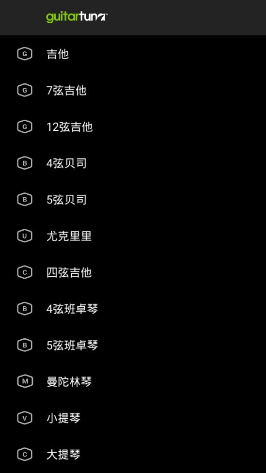 guitartuna吉他调音器