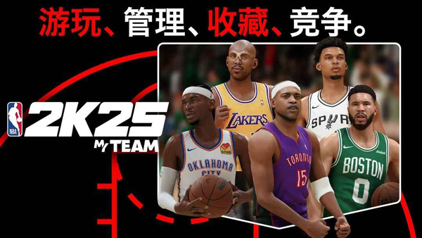 NBA2K25梦幻球队
