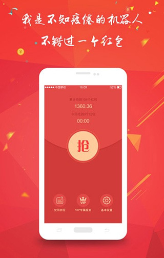 红包助手自动抢红包