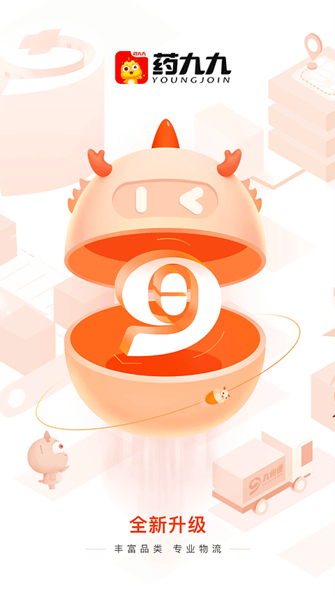 药九九医药采购平台