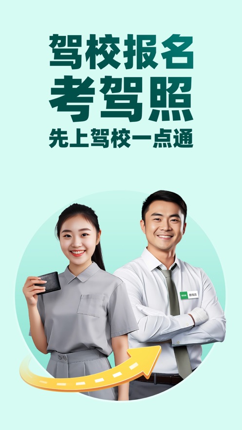 驾校一点通2025最新版