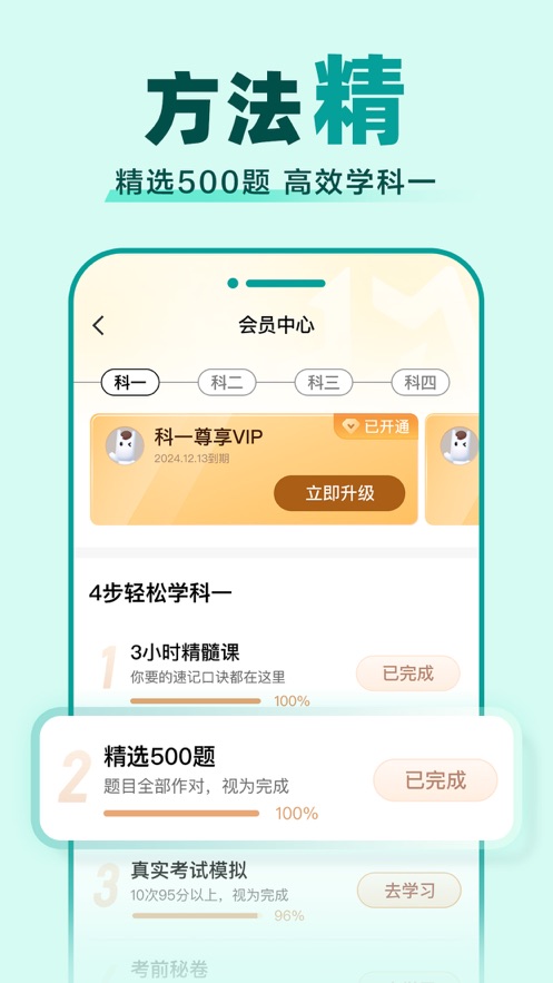 驾校一点通2025最新版