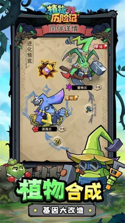 植物历险记