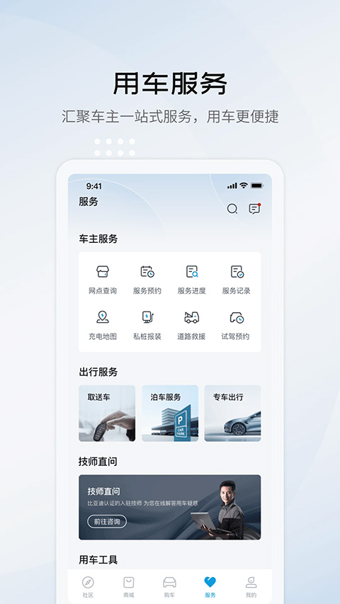 比亚迪海洋app