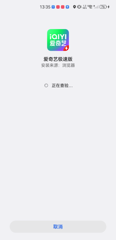 爱奇艺极速版2024