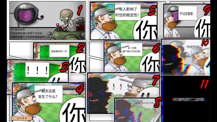 植物大战僵尸二战版