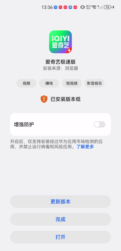爱奇艺极速版2024