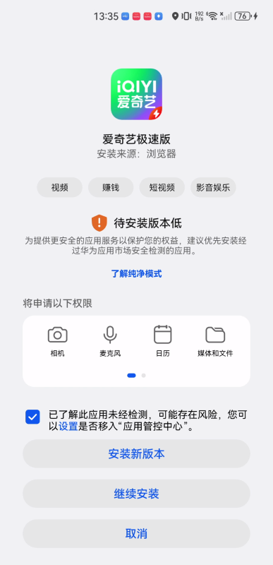 爱奇艺极速版2024