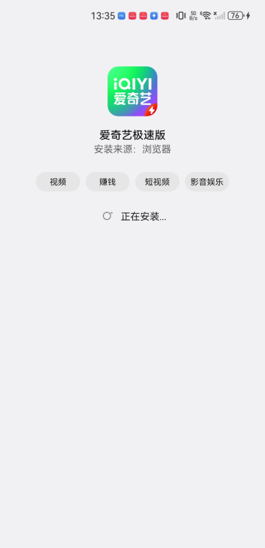 爱奇艺极速版2024