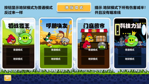 愤怒的小鸟肉鸽版