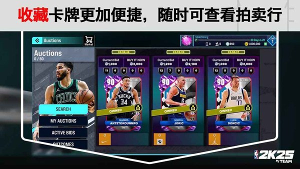 NBA2K25梦幻球队