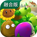 PVZ融合版