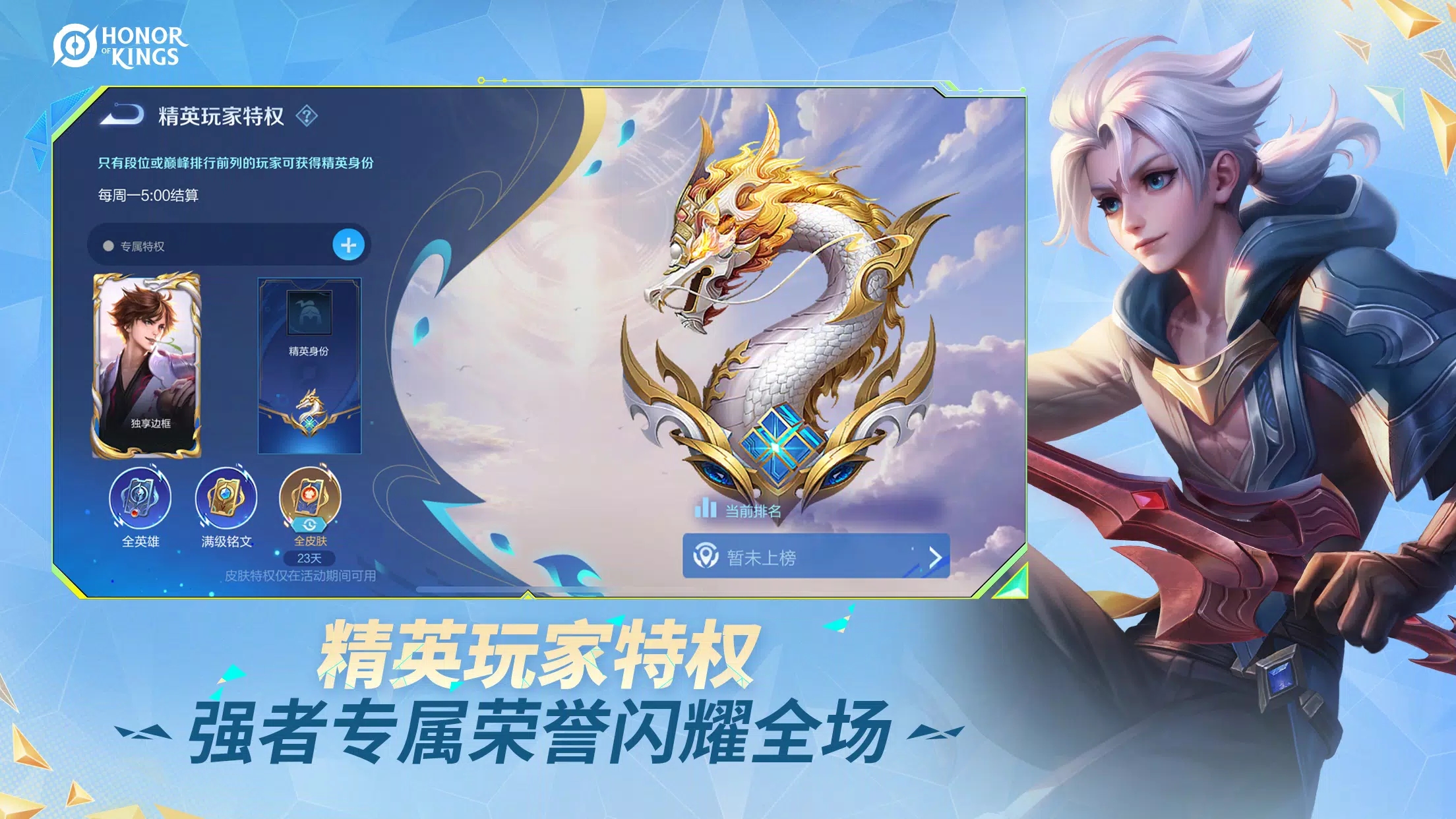 王者荣耀国际服体验服