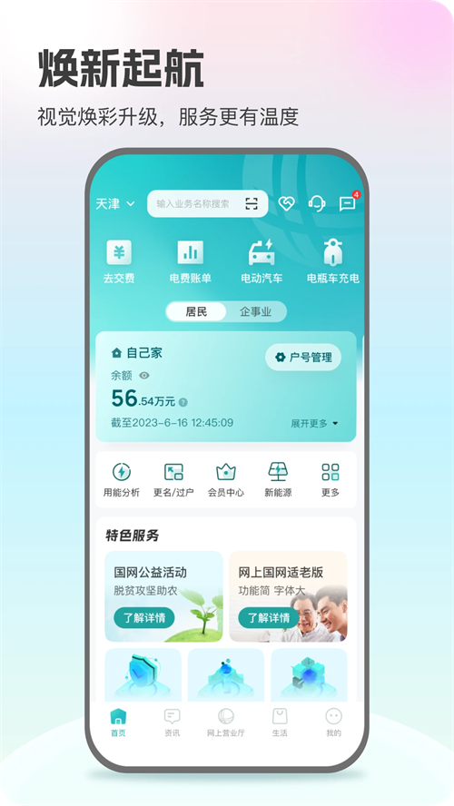 网上国网APP