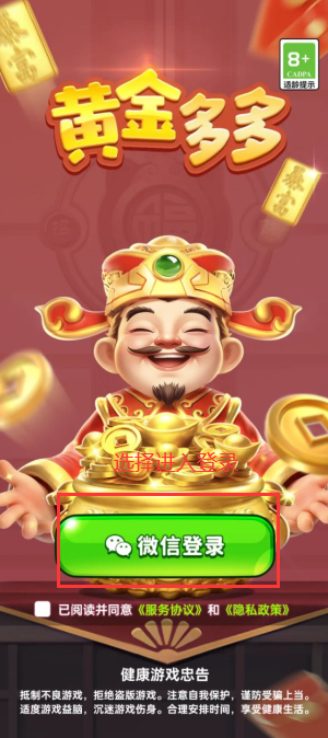 黄金多多红包版游戏下载