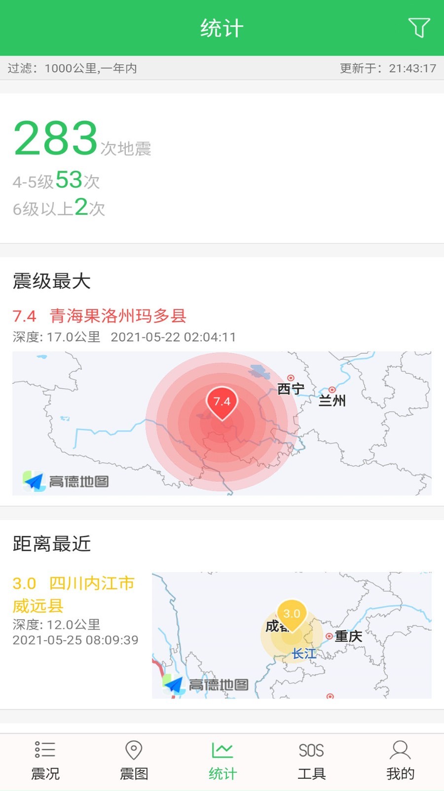 地震预警app