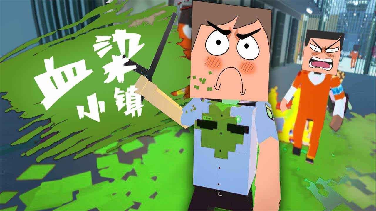 血染小镇内置菜单