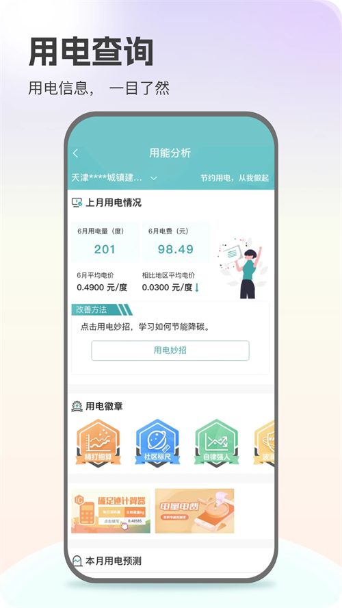 网上国网APP
