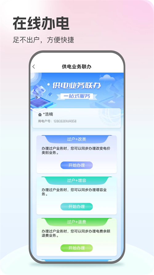 网上国网APP