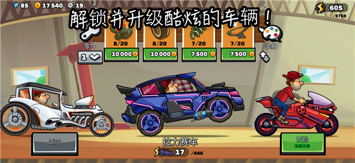 登山赛车2内购版
