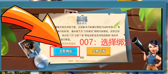 海岛奇兵账号绑定工具vivo版下载