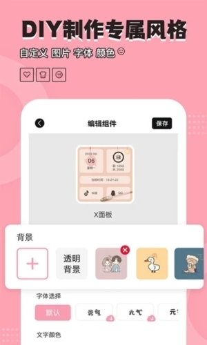 元气小组件下载安装最新版
