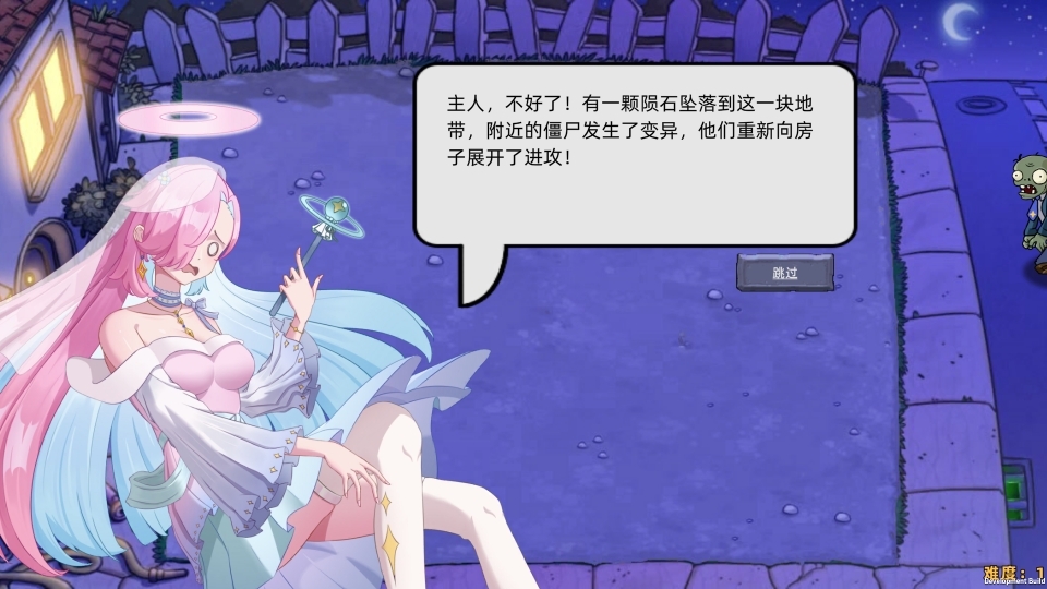 植物大战僵尸星座版