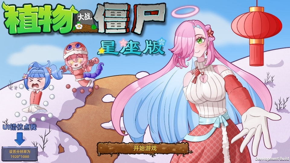 植物大战僵尸星座版