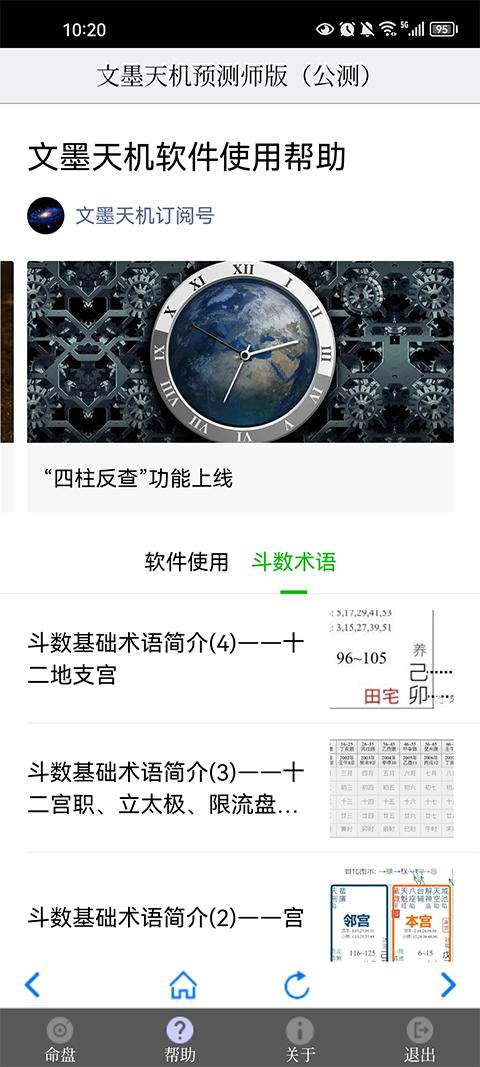 文墨天机专业版免费版