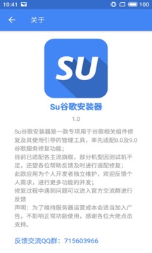 su谷歌安装器