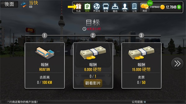 公交公司模拟器内置菜单