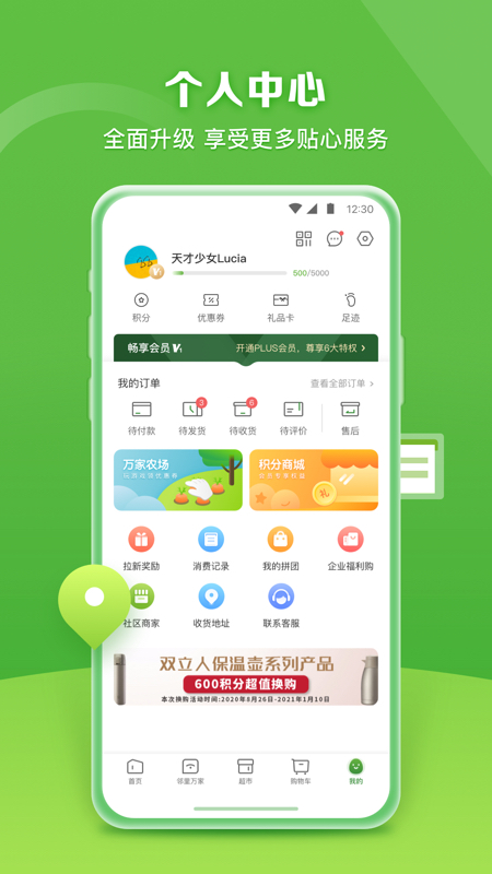 华润万家app