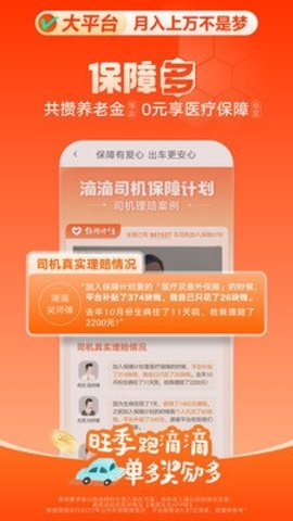 滴滴出行司机端