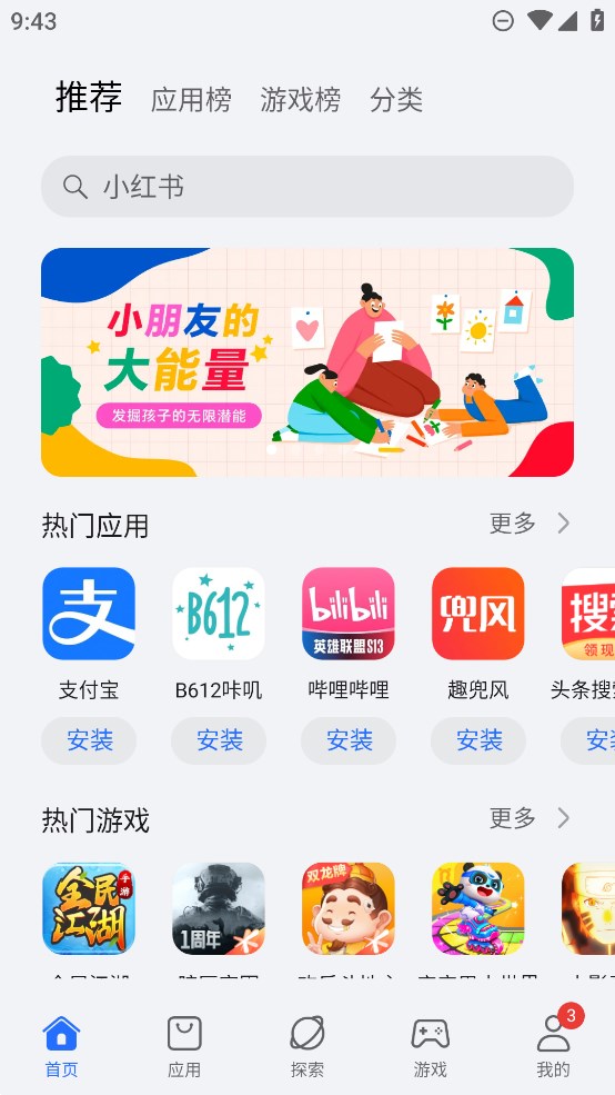 荣耀应用市场app