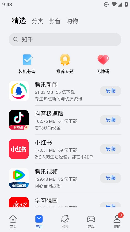 荣耀应用市场app