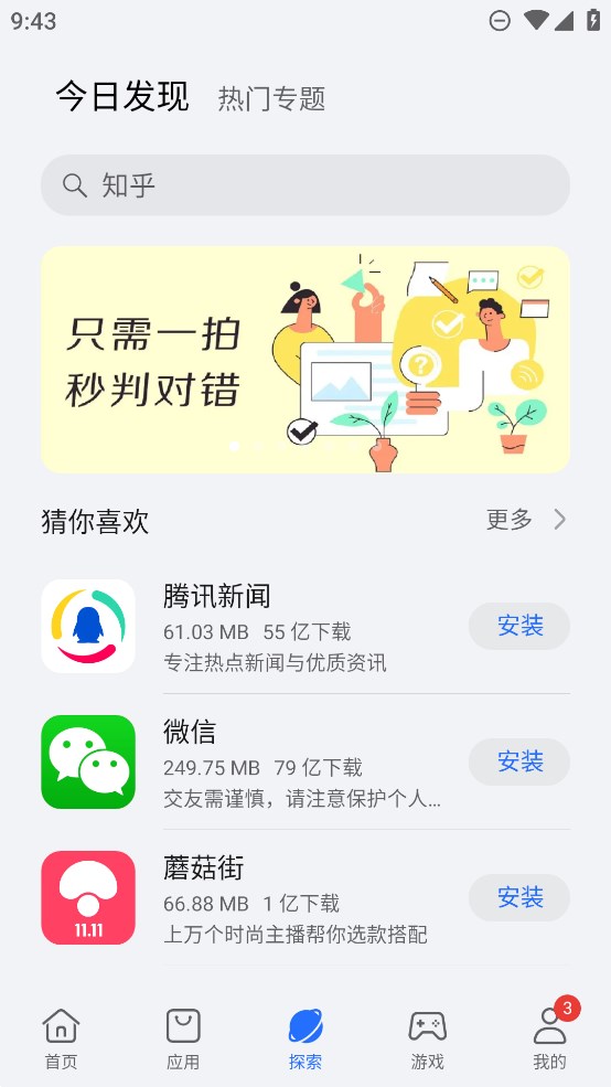 荣耀应用市场app