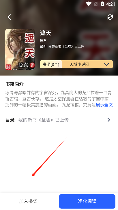 稻草人书屋app官方版下载