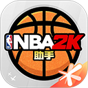 NBA2KOL2助手
