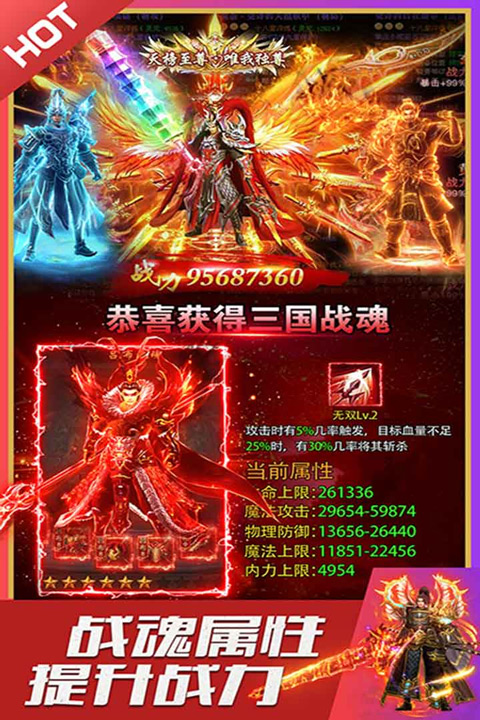 烈火星辰传奇手游